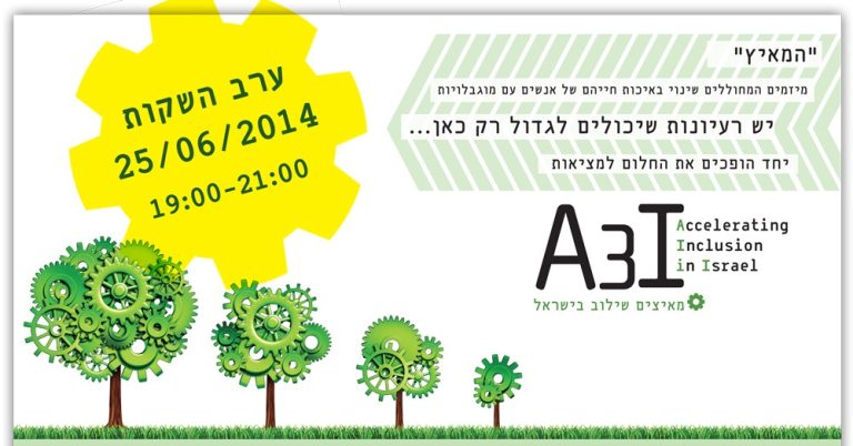 15שניות למיזם,11מיזמים,1ערב השקה ל-A3i