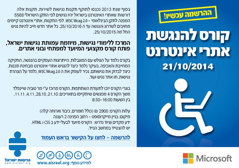 בקרוב, גם אנשים עם מוגבלויות יוכלו להנות מאתרי האינטרנט בישראל