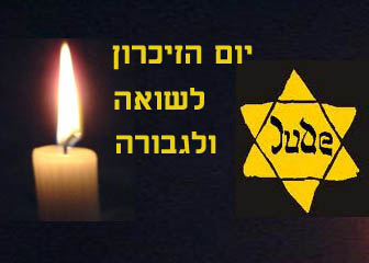 משרד הרווחה יציין את יום השואה בטקס עבור אנשים עם מוגבלות שכלית התפתחותית
