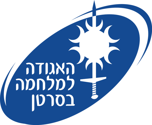 צום יום הכיפורים לחולי סרטן