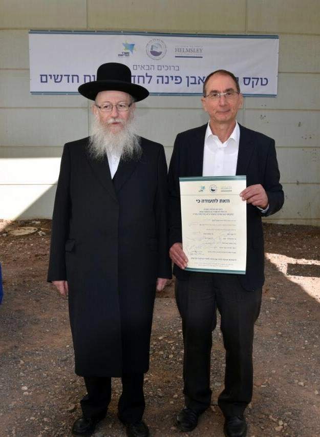 אבן פינה לחדרי הניתוח החדשים במרכז הרפואי פדה-פוריה