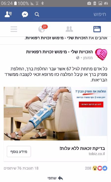 הטעיית הציבור ע"י פרסומי הגוף "מימוש זכויות רפואיות" או "פסגה למימוש זכויות רפואיות בע"מ"
