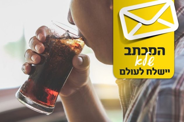 המכתב שלא יישלח לעולם – ריבונו של עולם, תודה על סוכרת נעורים