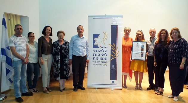 פרס איכות ומצוינות למרכז הרפואי פדה-פוריה