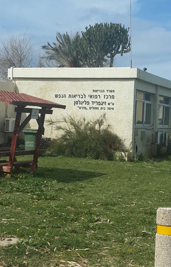 Navigate – תכנית ייחודית לטיפול בהתקף פסיכוטי ראשון תופעל במרפאות המעקב בביה"ח מזור בעכו