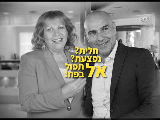 חלית? נפצעת? אל תפול בפח!
