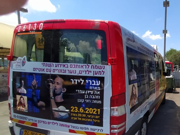 חברת שילוט החוצות רפיד וקבוצת איצטרובל מדיה תרמו שטחי פרסום למרכז לטיפול וחקר באוטיזם לטובת אירוע ההתרמה השנתי של המרכז