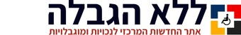 ללא הגבלה